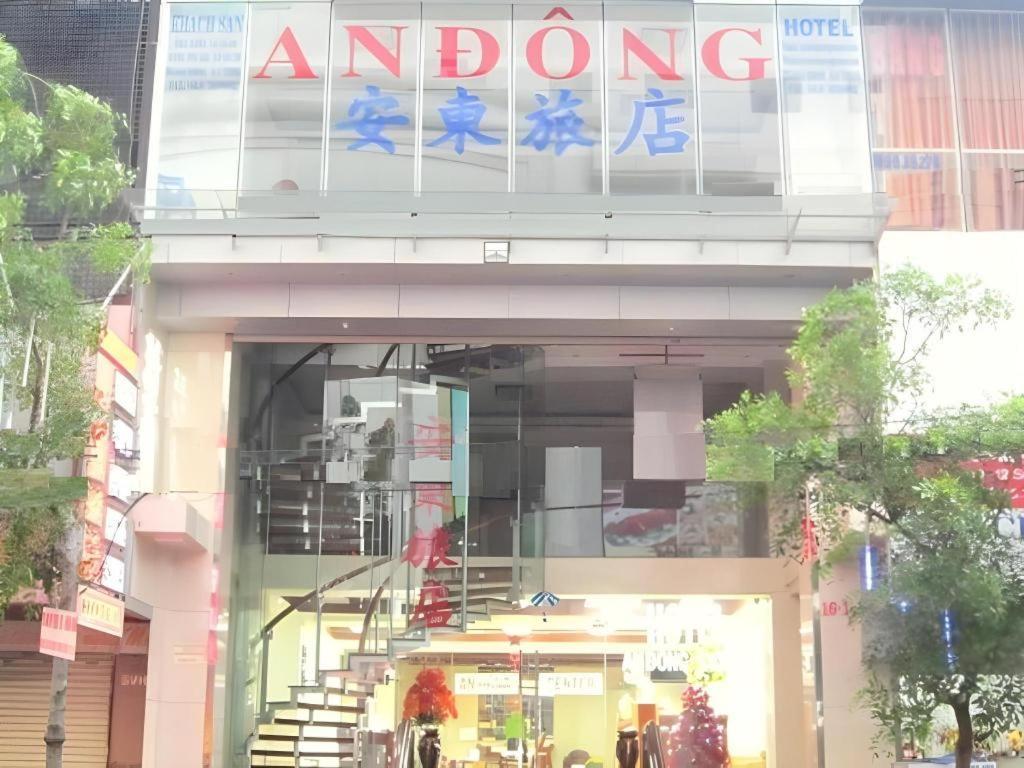 An Dong Center Hotel Chinatown Saigon Cidade de Ho Chi Minh Exterior foto